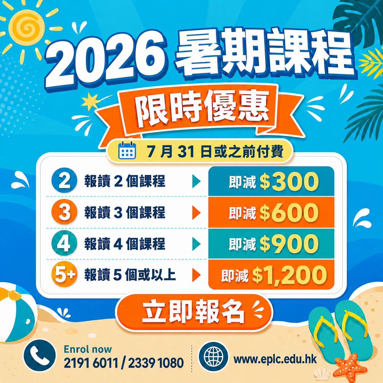 summerpromos222.png