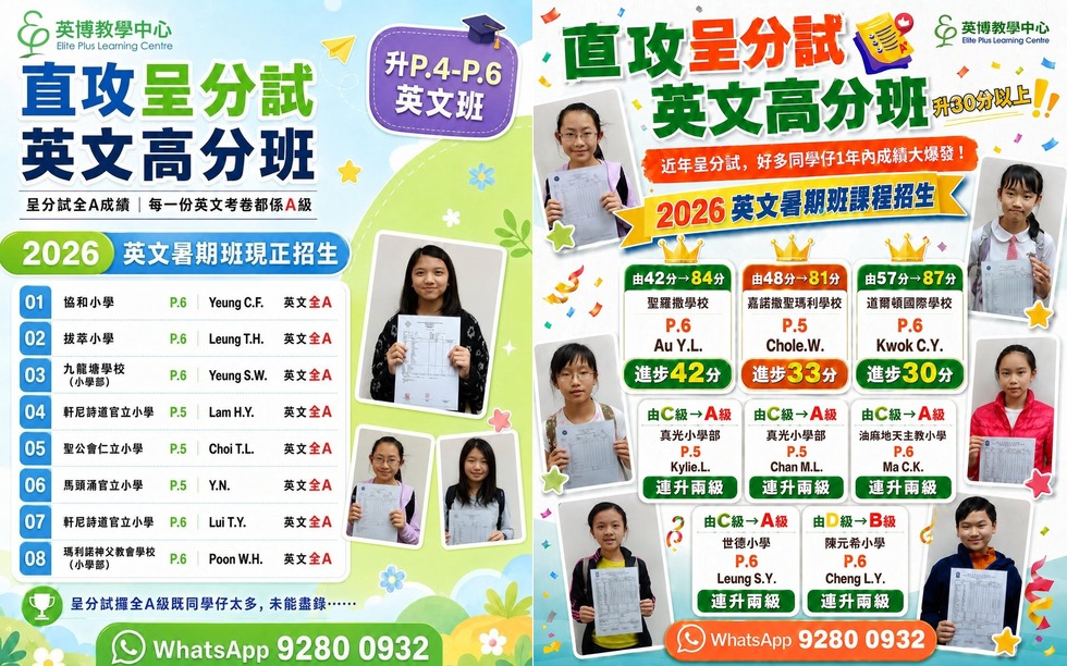 呈分試英文高分班_合併_980x612.jpg